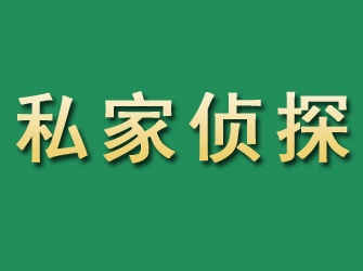 昌平市私家正规侦探